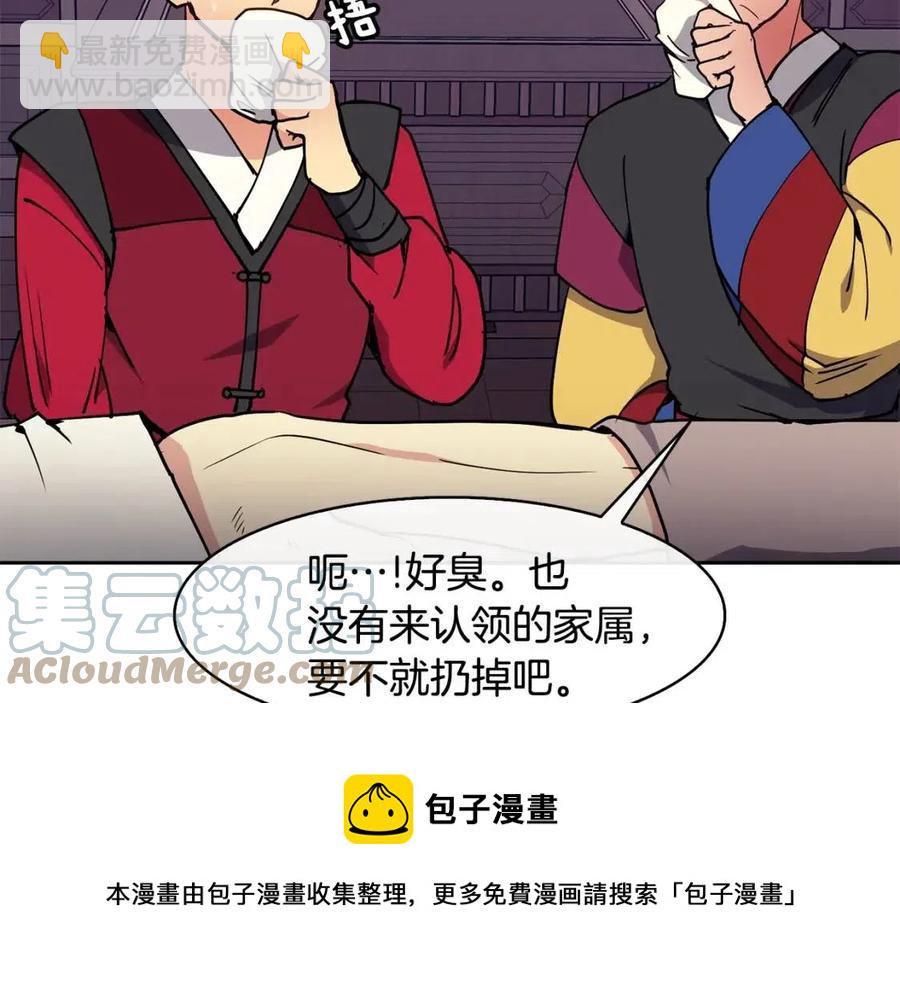 《废后不可欺》第18话 刻着牡丹的剑 第49页
