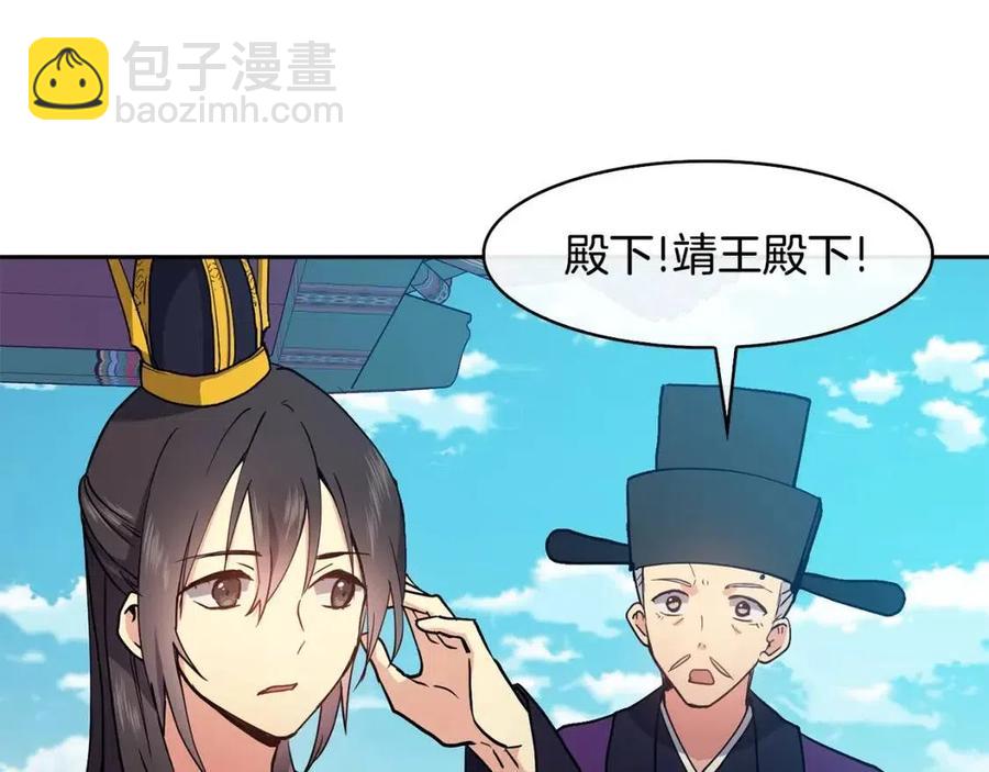 《废后不可欺》第17话 各怀心思 第10页