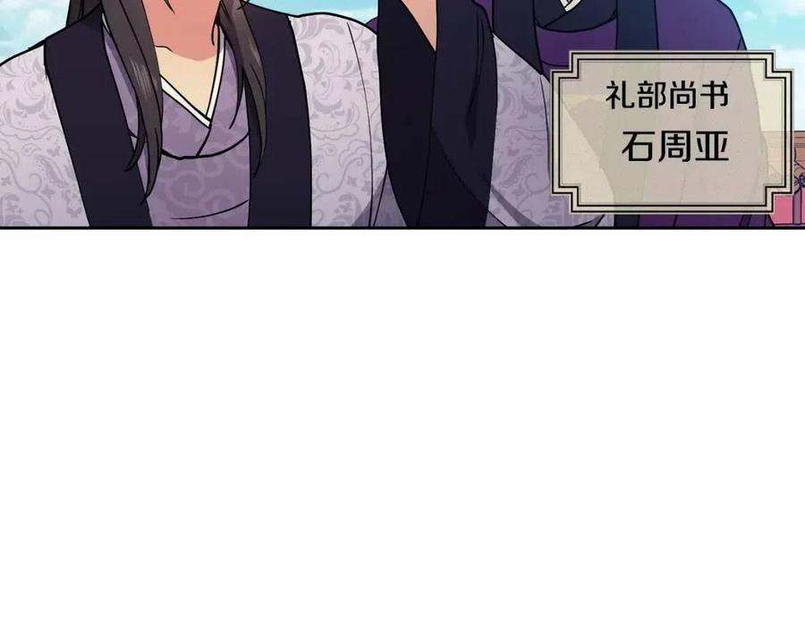 《废后不可欺》第17话 各怀心思 第11页