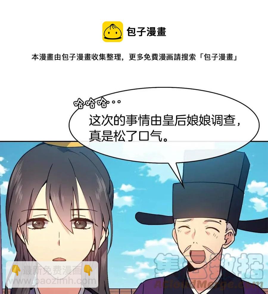 《废后不可欺》第17话 各怀心思 第13页