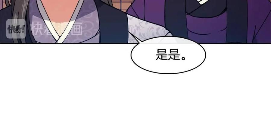 《废后不可欺》第17话 各怀心思 第14页