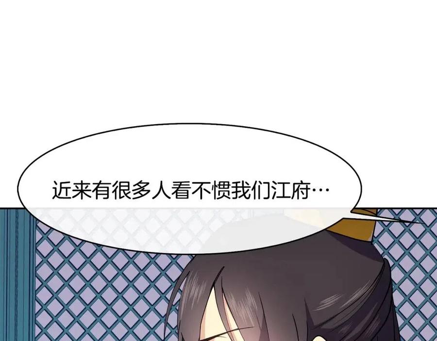 《废后不可欺》第17话 各怀心思 第15页