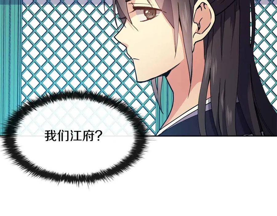 《废后不可欺》第17话 各怀心思 第16页
