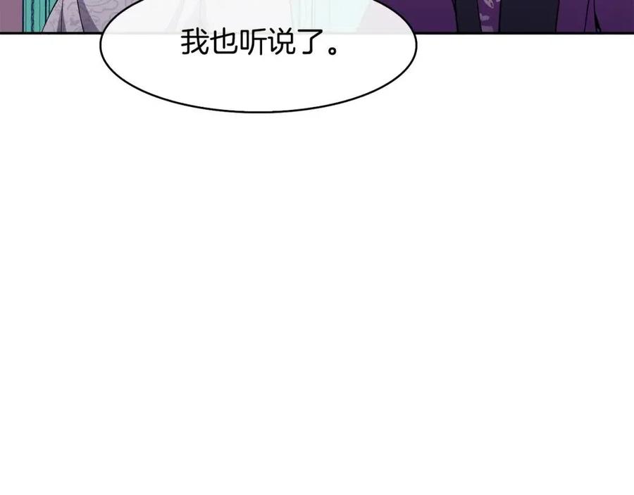 《废后不可欺》第17话 各怀心思 第19页
