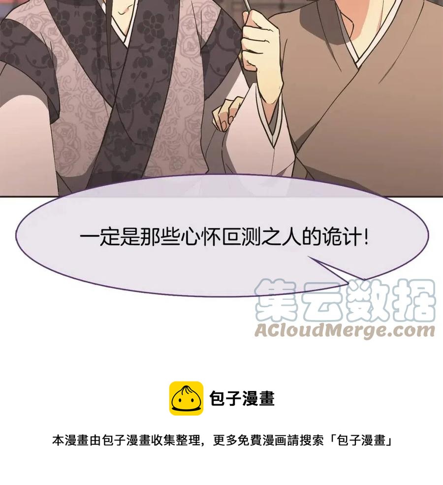 《废后不可欺》第17话 各怀心思 第21页