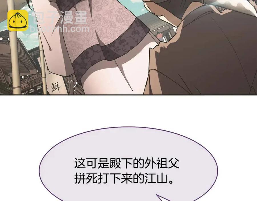 《废后不可欺》第17话 各怀心思 第23页