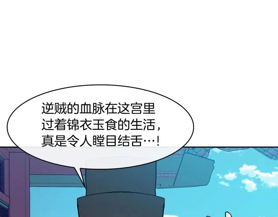 《废后不可欺》第17话 各怀心思 第26页