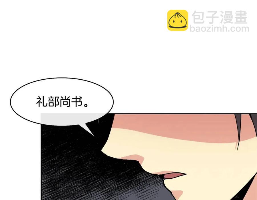 《废后不可欺》第17话 各怀心思 第28页
