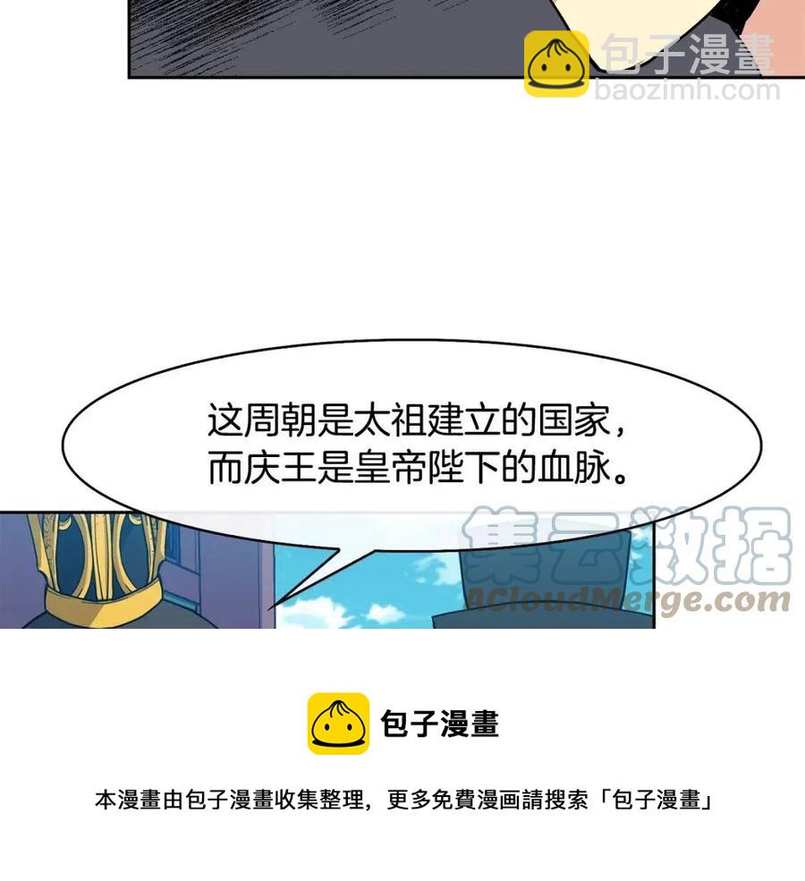 《废后不可欺》第17话 各怀心思 第29页