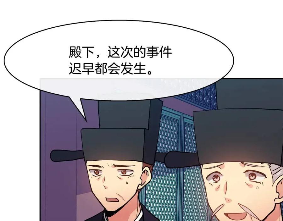 《废后不可欺》第17话 各怀心思 第32页