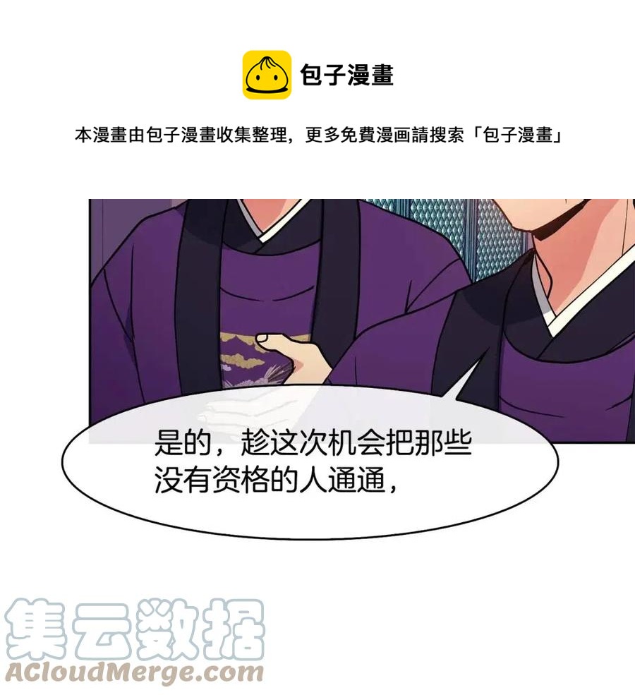 《废后不可欺》第17话 各怀心思 第33页