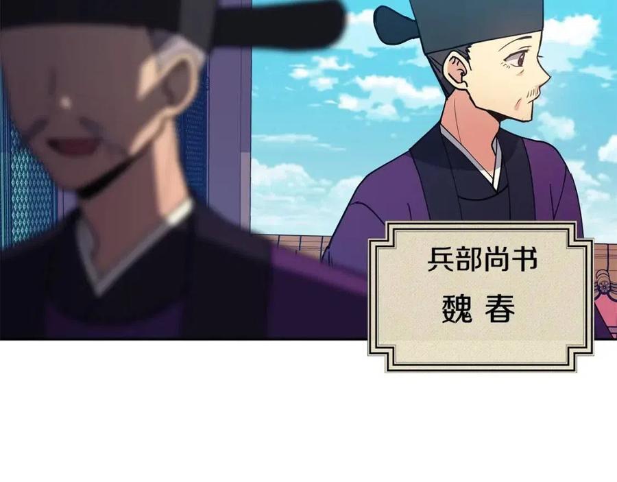 《废后不可欺》第17话 各怀心思 第35页