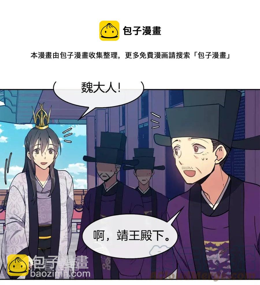 《废后不可欺》第17话 各怀心思 第37页