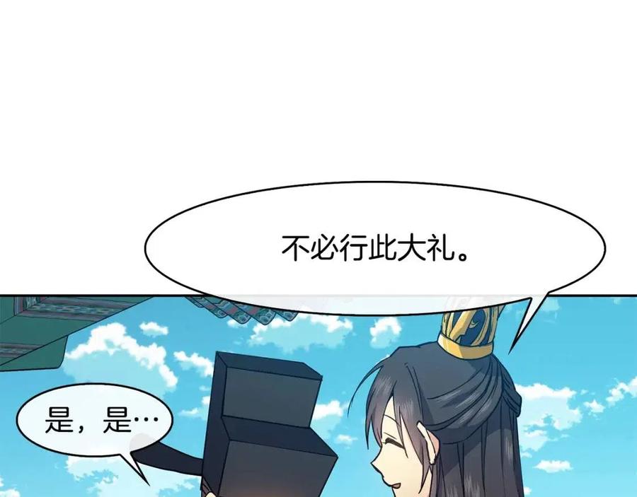 《废后不可欺》第17话 各怀心思 第39页