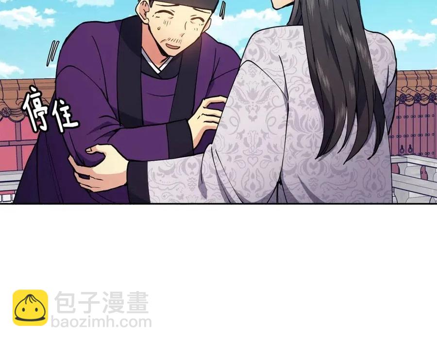 《废后不可欺》第17话 各怀心思 第40页