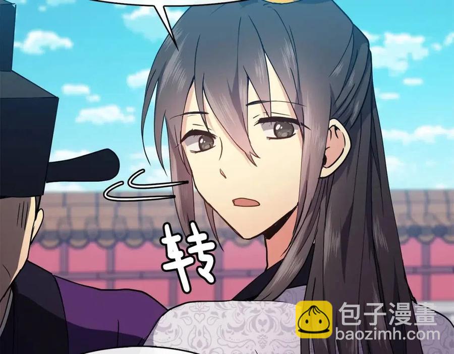《废后不可欺》第17话 各怀心思 第42页