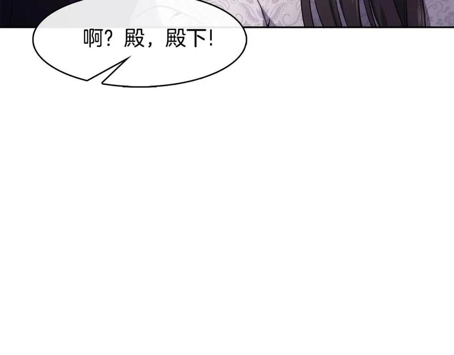 《废后不可欺》第17话 各怀心思 第43页