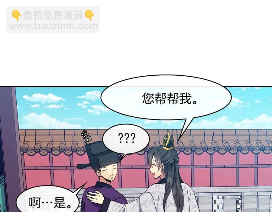 《废后不可欺》第17话 各怀心思 第44页