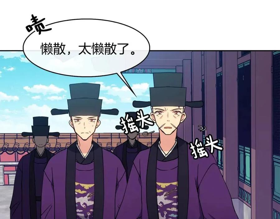 《废后不可欺》第17话 各怀心思 第47页