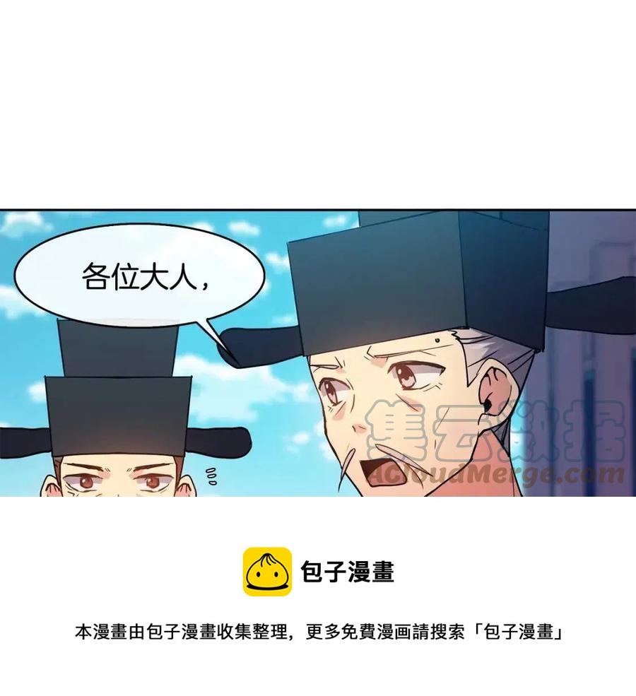 《废后不可欺》第17话 各怀心思 第49页