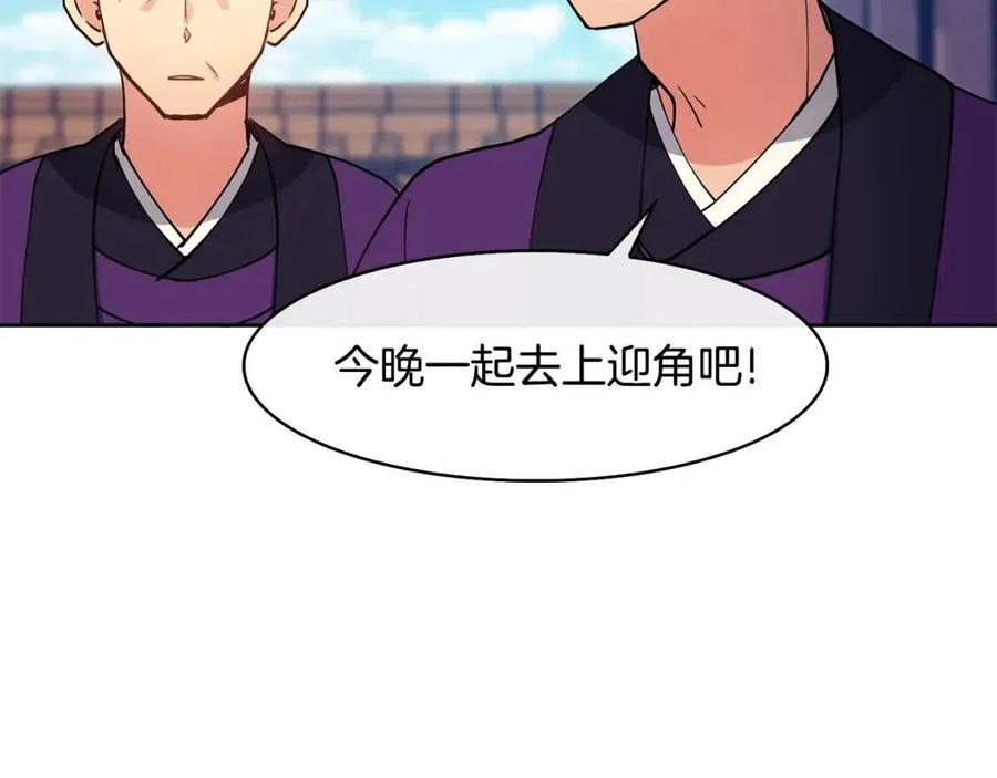 《废后不可欺》第17话 各怀心思 第50页