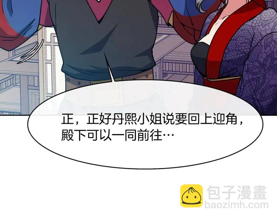 《废后不可欺》第19话 良配 第12页