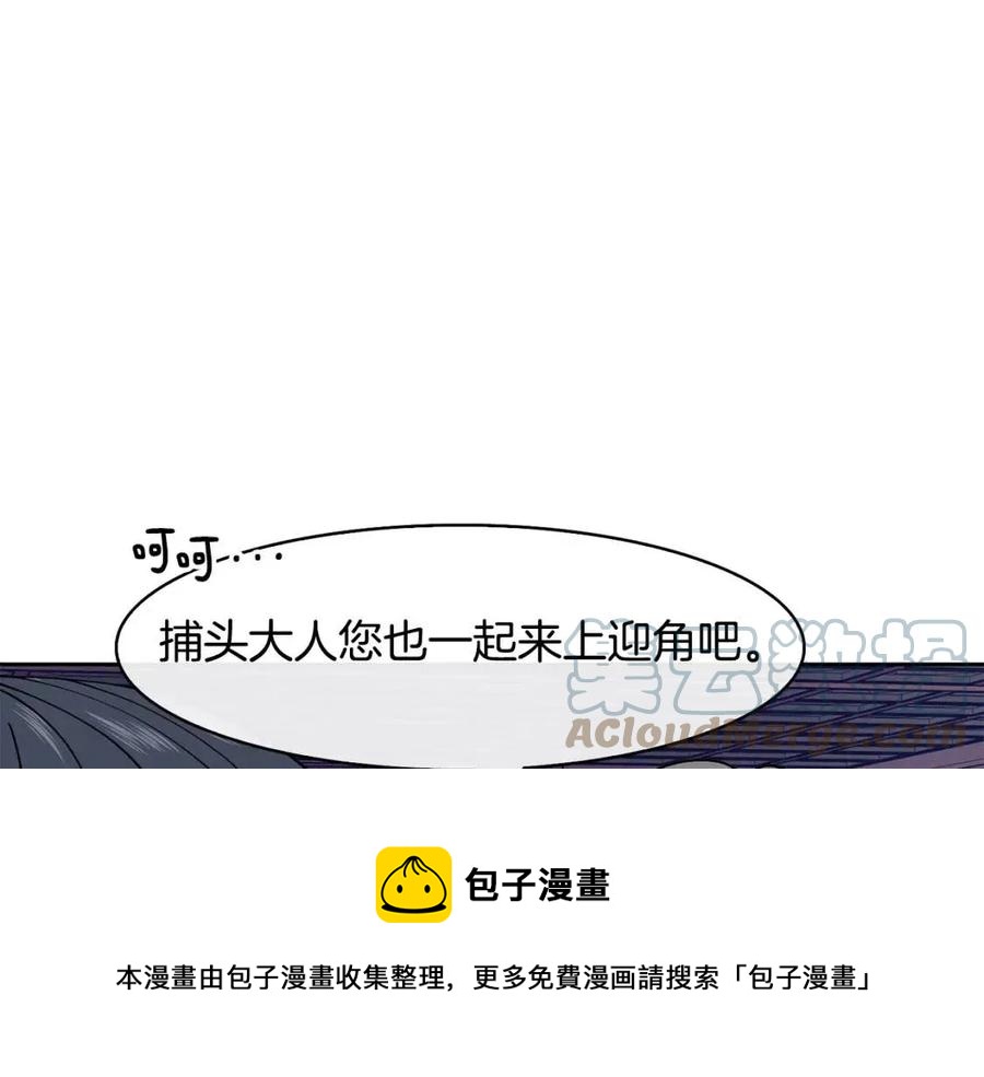 《废后不可欺》第19话 良配 第13页