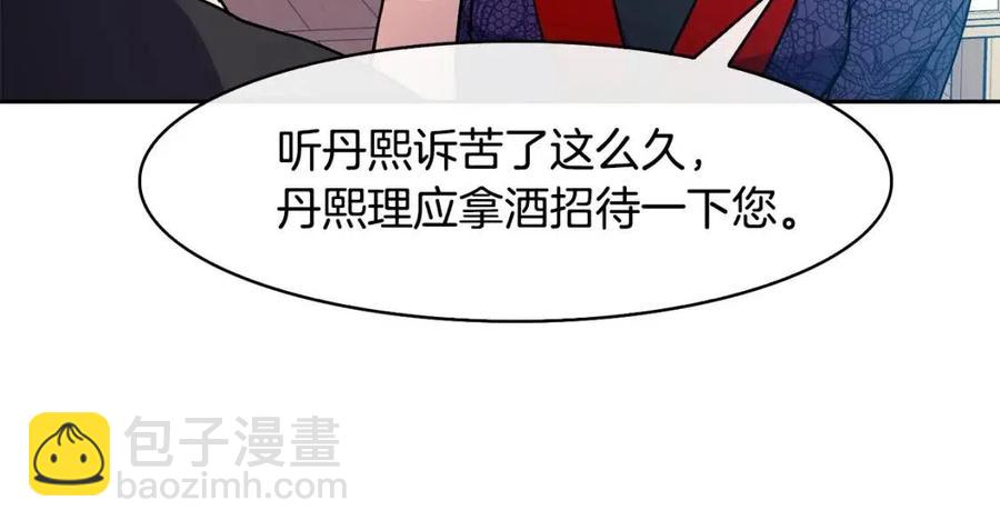 《废后不可欺》第19话 良配 第15页
