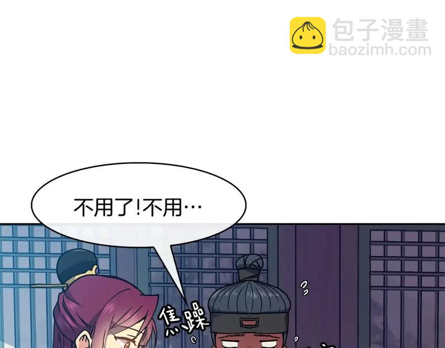 《废后不可欺》第19话 良配 第16页
