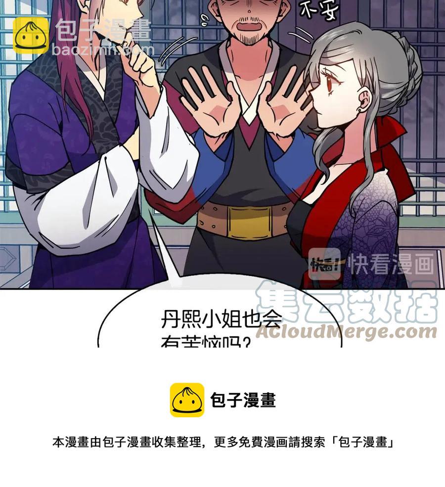 《废后不可欺》第19话 良配 第17页