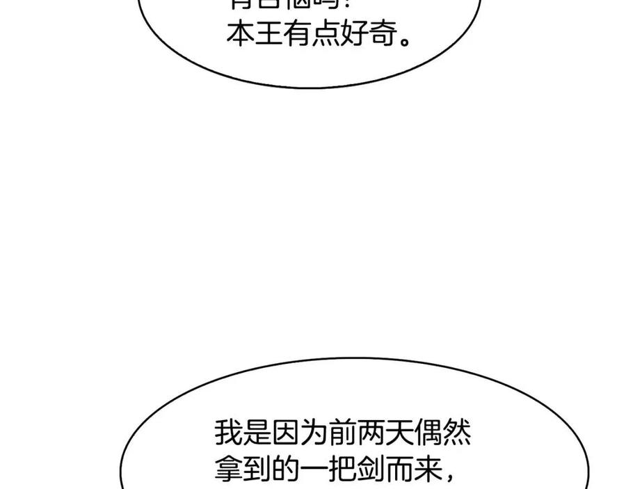《废后不可欺》第19话 良配 第18页