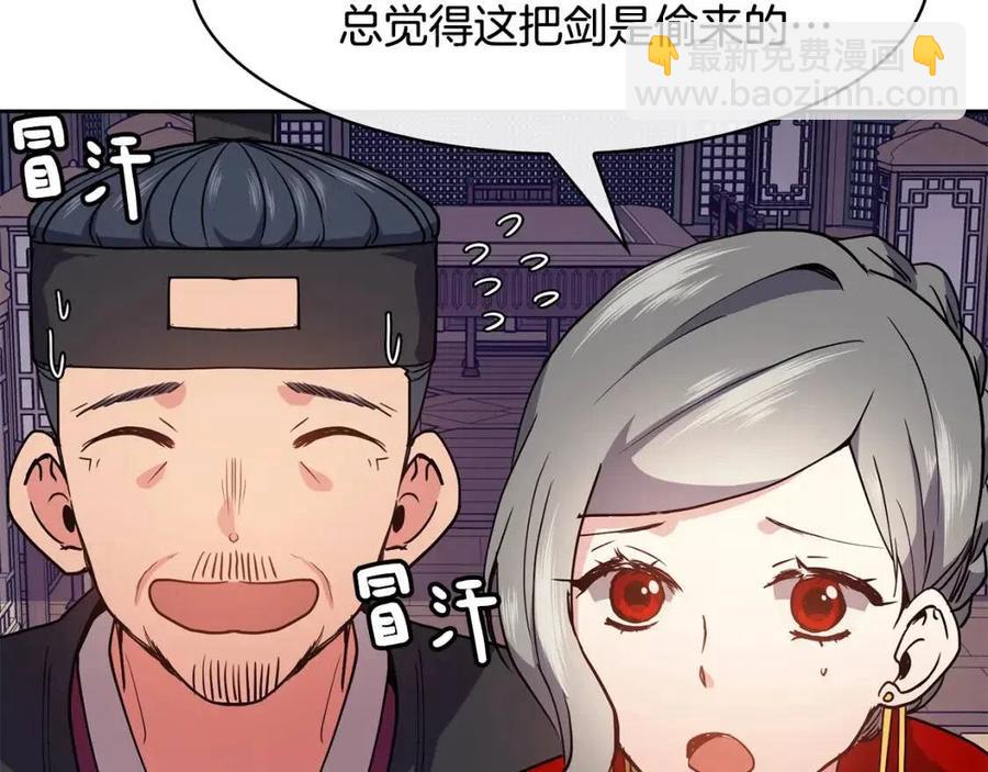 《废后不可欺》第19话 良配 第19页