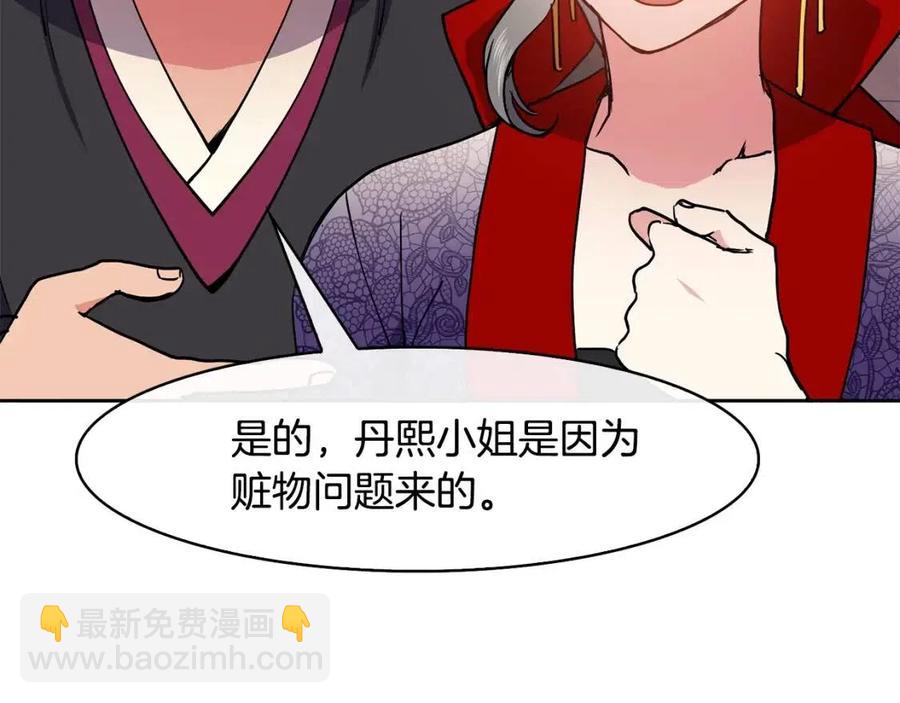 《废后不可欺》第19话 良配 第20页