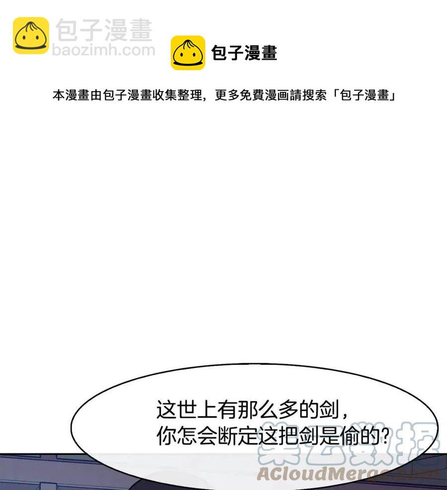 《废后不可欺》第19话 良配 第21页