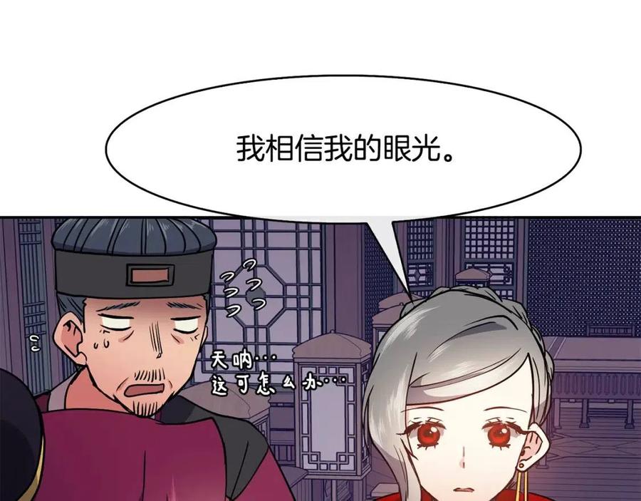 《废后不可欺》第19话 良配 第24页