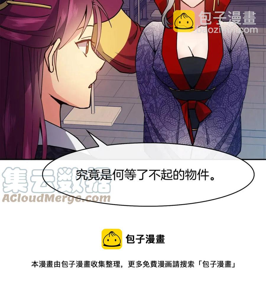 《废后不可欺》第19话 良配 第25页