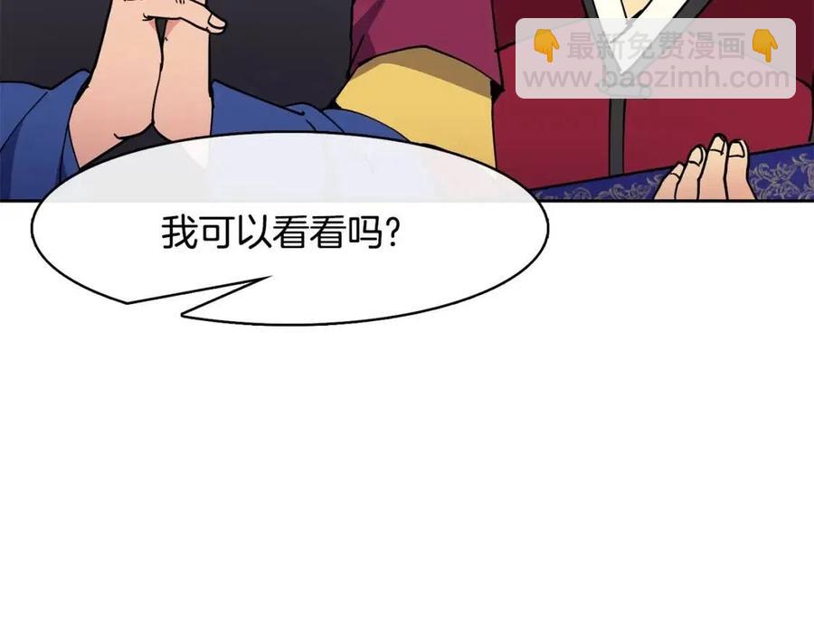 《废后不可欺》第19话 良配 第36页