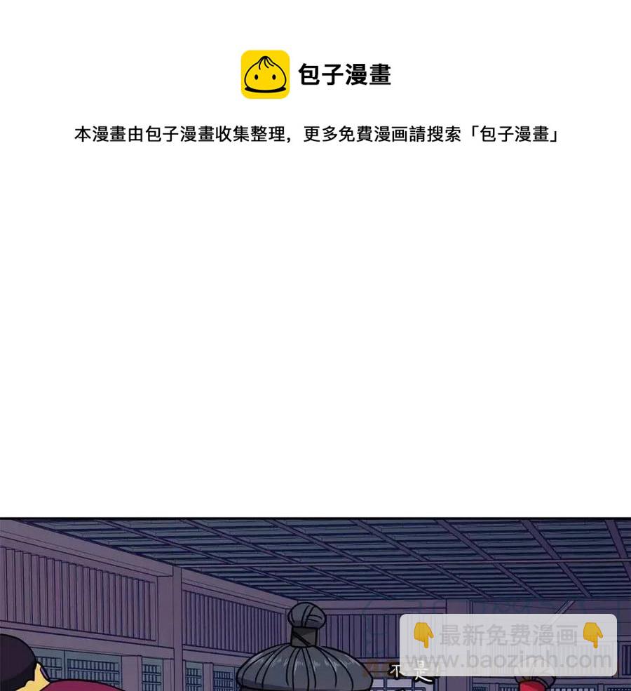 《废后不可欺》第19话 良配 第37页