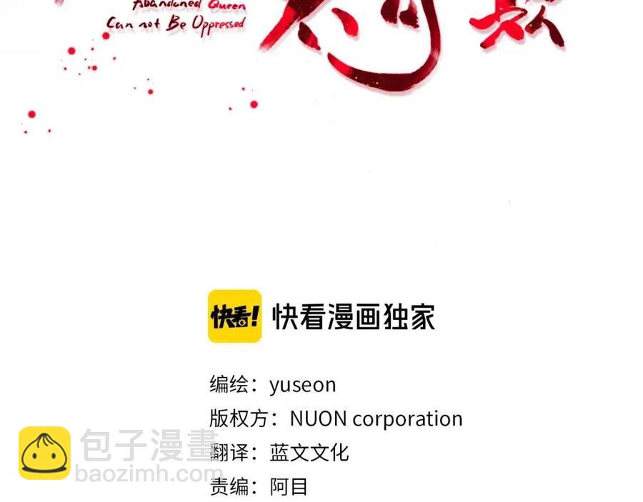 《废后不可欺》第19话 良配 第3页