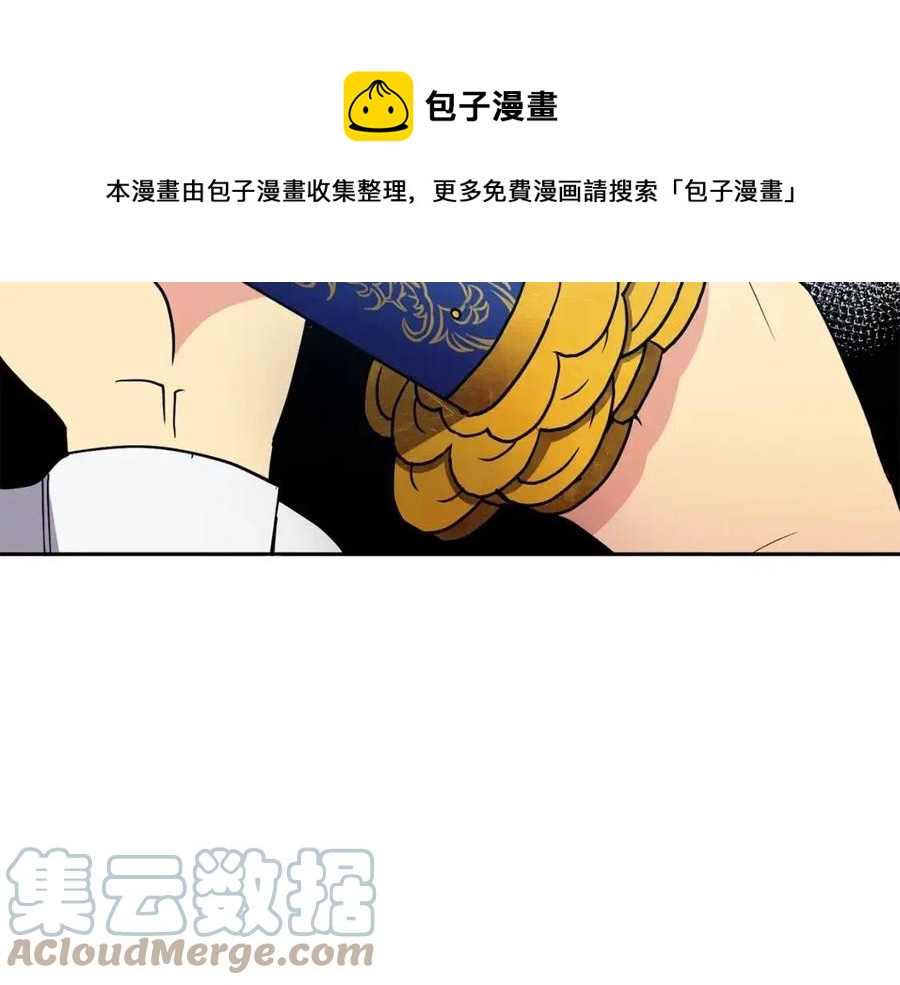 《废后不可欺》第19话 良配 第41页