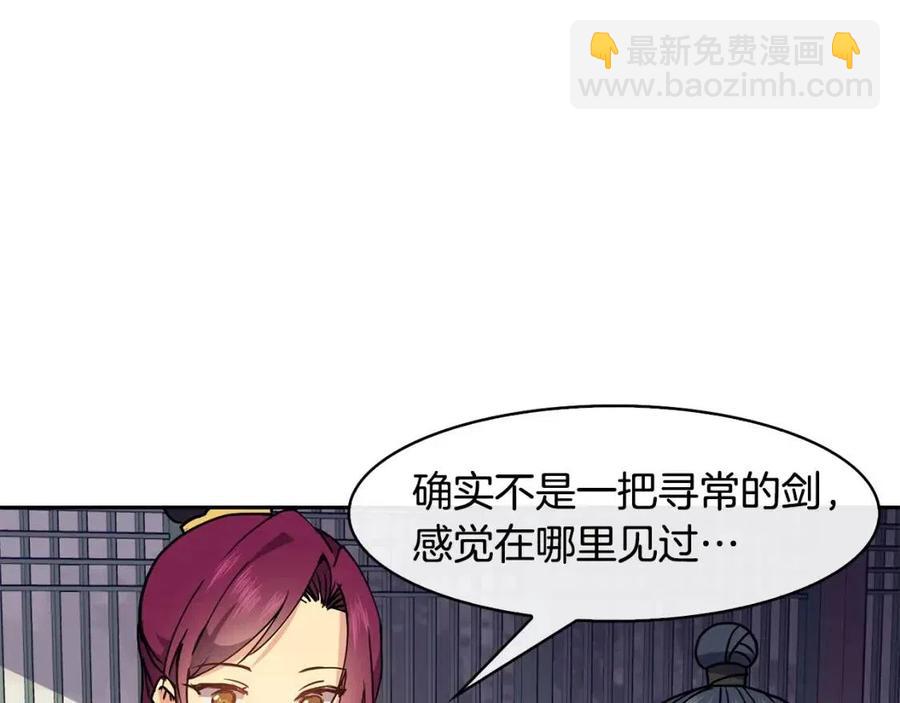 《废后不可欺》第19话 良配 第42页