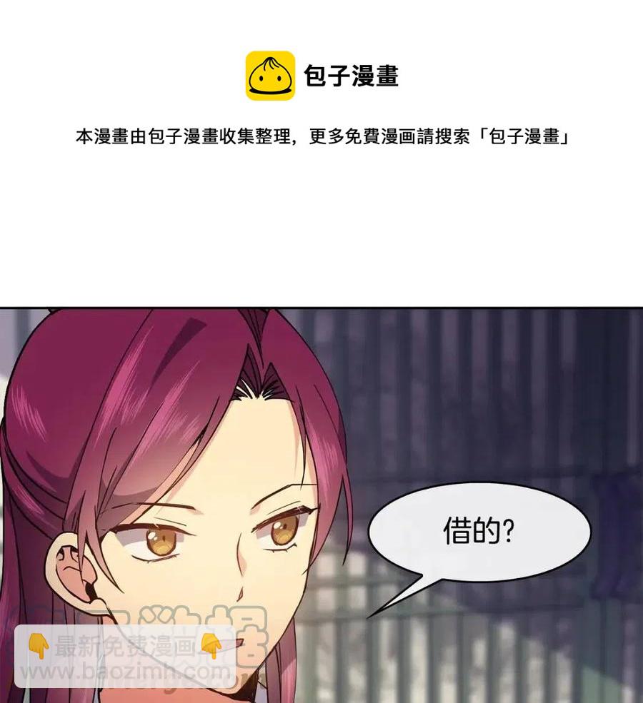 《废后不可欺》第19话 良配 第45页