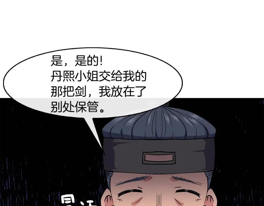 《废后不可欺》第19话 良配 第47页