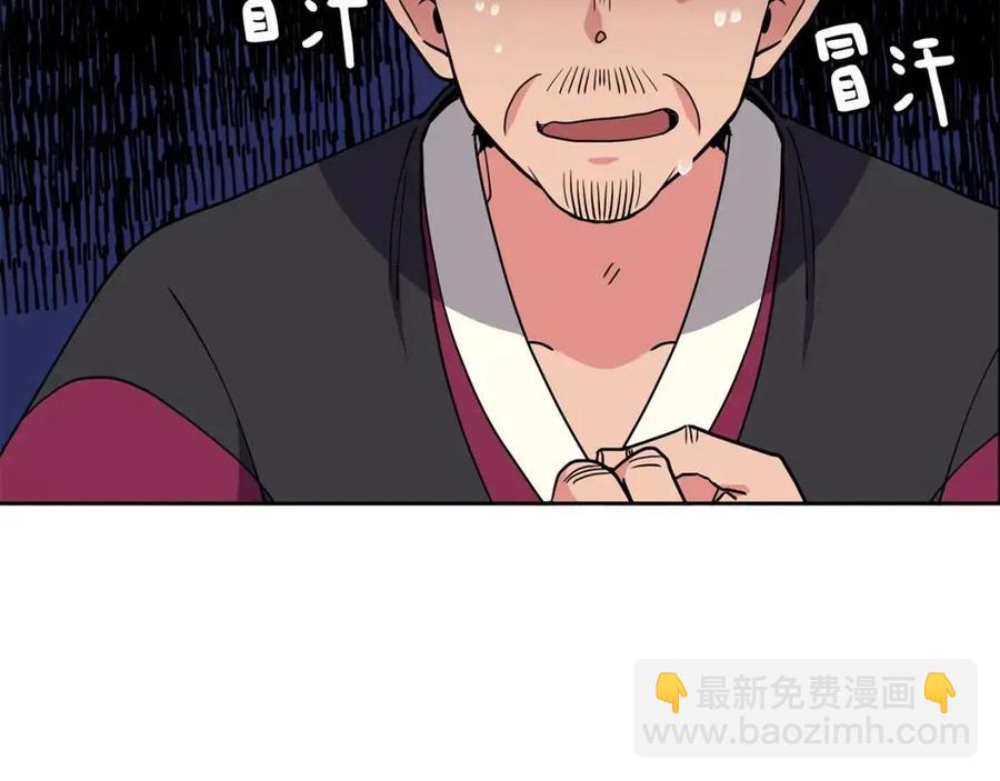 《废后不可欺》第19话 良配 第48页