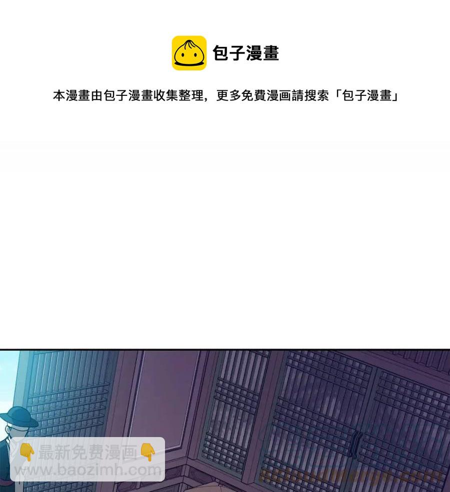 《废后不可欺》第19话 良配 第5页