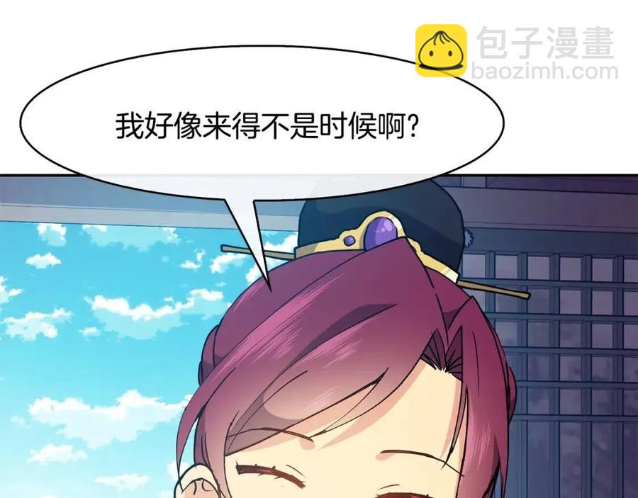 《废后不可欺》第19话 良配 第8页