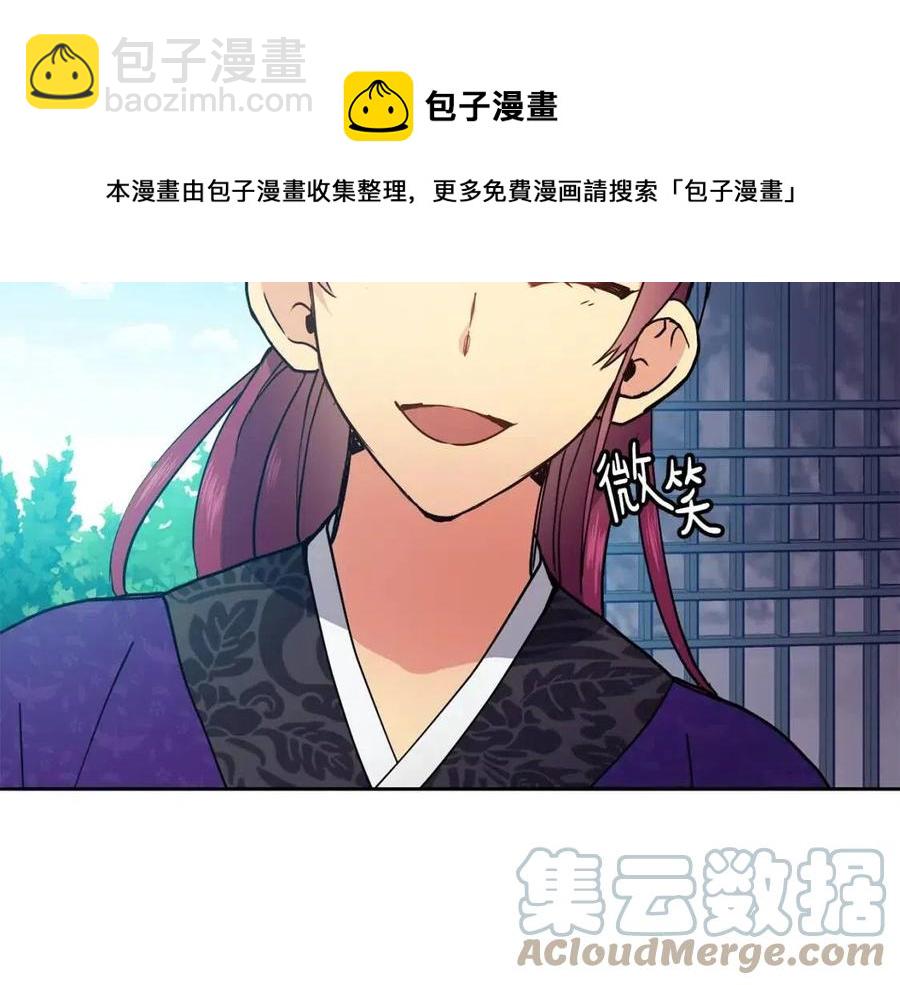 《废后不可欺》第19话 良配 第9页