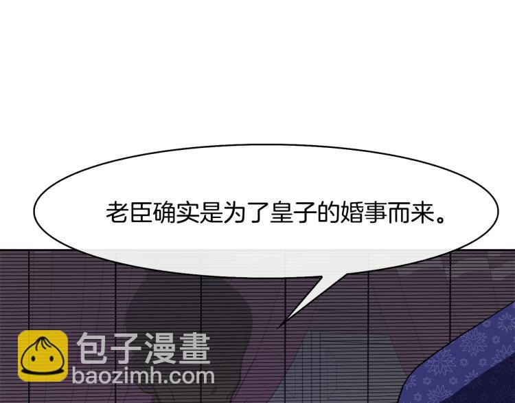 《废后不可欺》第21话 私生女 第10页