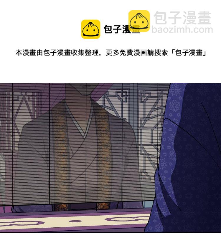 《废后不可欺》第21话 私生女 第11页
