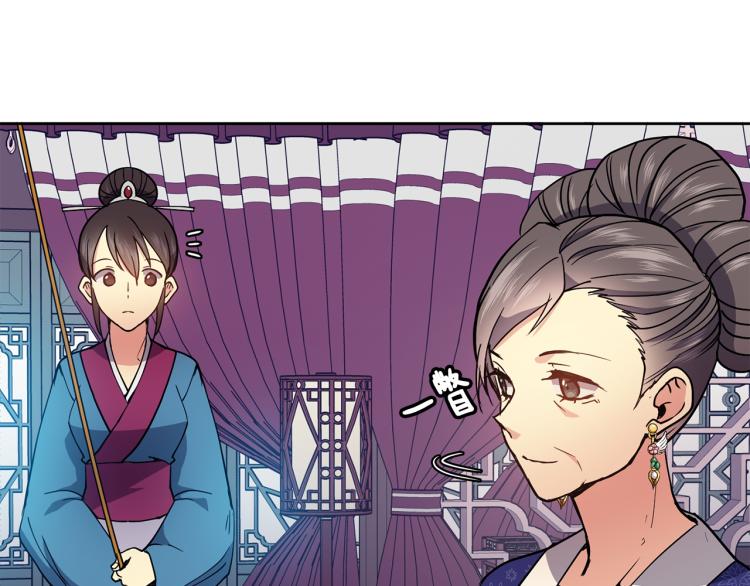 《废后不可欺》第21话 私生女 第13页